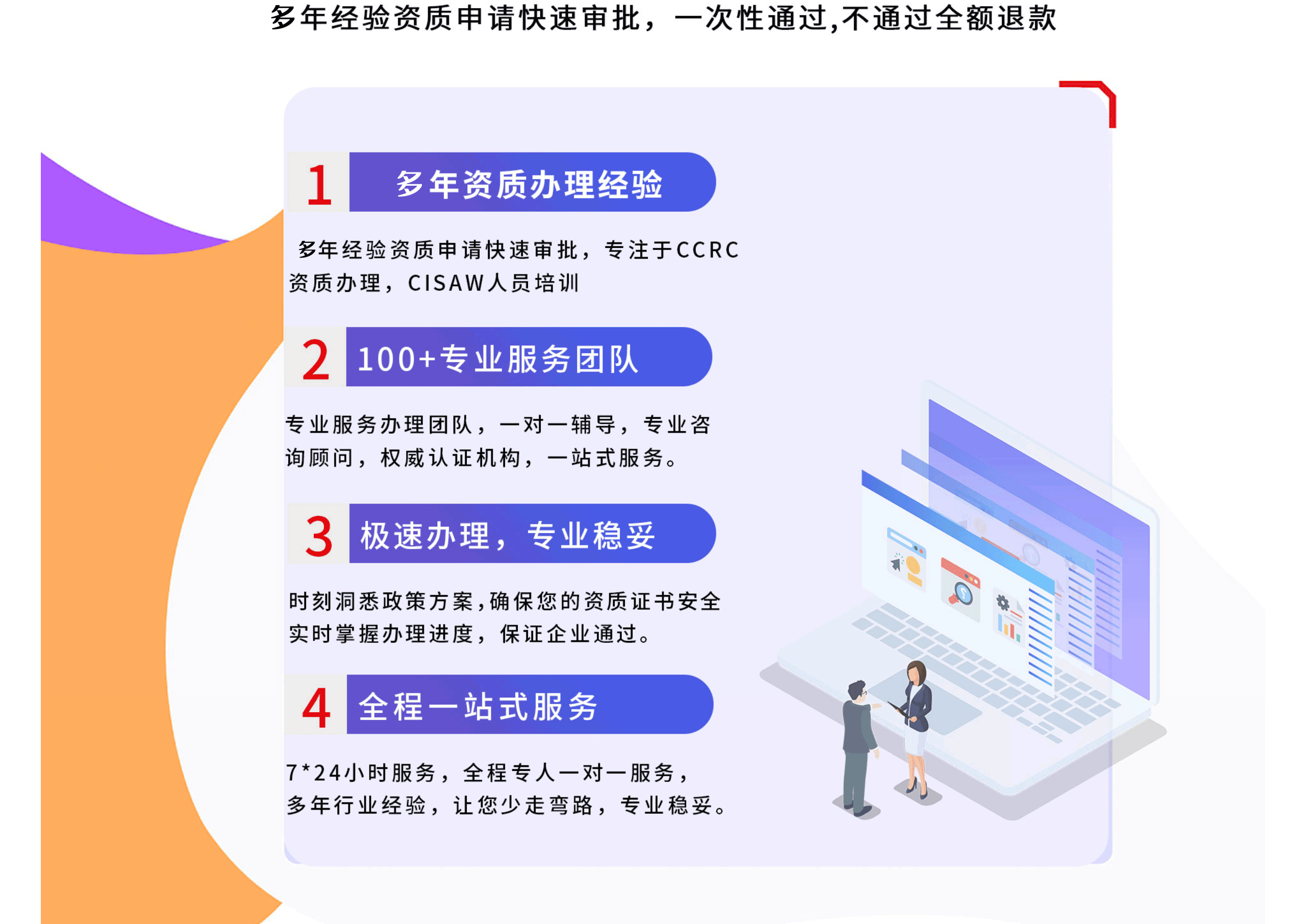 CCRC代办、CISAW培训_03.png